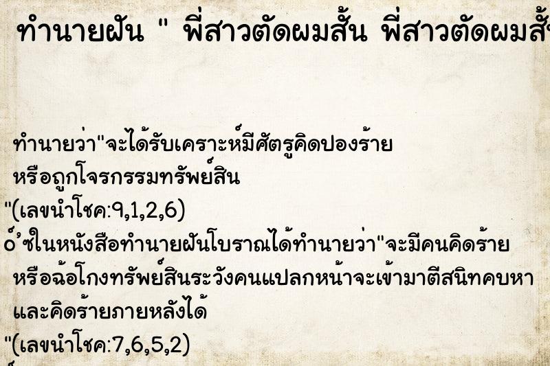ทำนายฝัน พี่สาวตัดผมสั้น พี่สาวตัดผมสั้น ทำนายฝัน พี่สาวตัดผมสั้น พี่สาวตัดผมสั้น